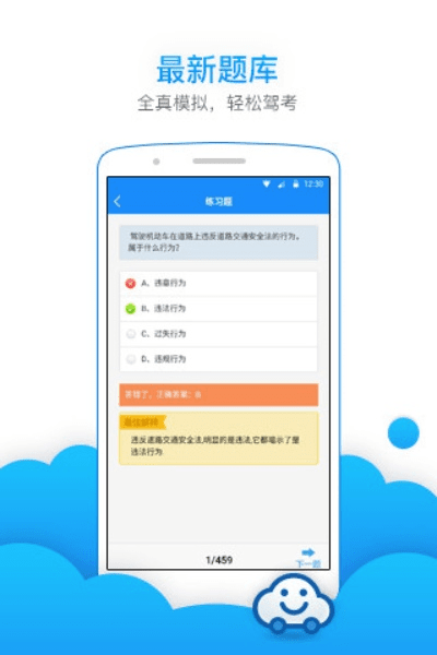 云行学车官方版下载,高速响应执行计划 顶级版_v4.465