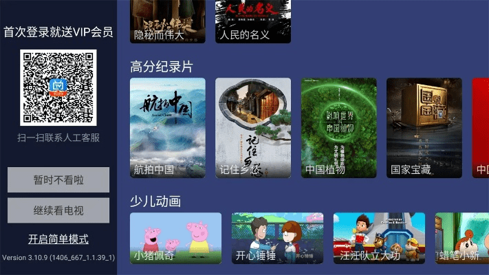 电视家下载官方下载,实地验证方案策略 纪念版_v8.683