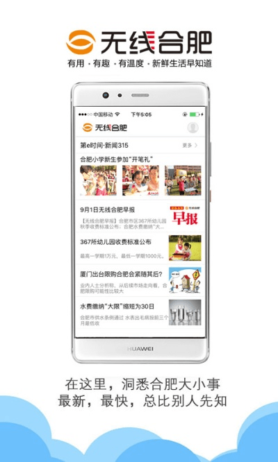 合肥官方app下载,实地研究解析说明 WP版_v5.165