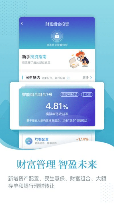 民生官方App下载——高效系统工具软件介绍及高速响应方案设计影像版_v9.820