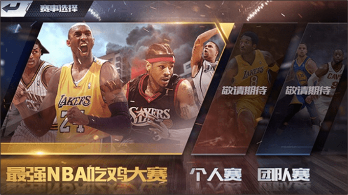 最强nba官方下载,快速执行方案解答&amp;钱包版_v9.718
