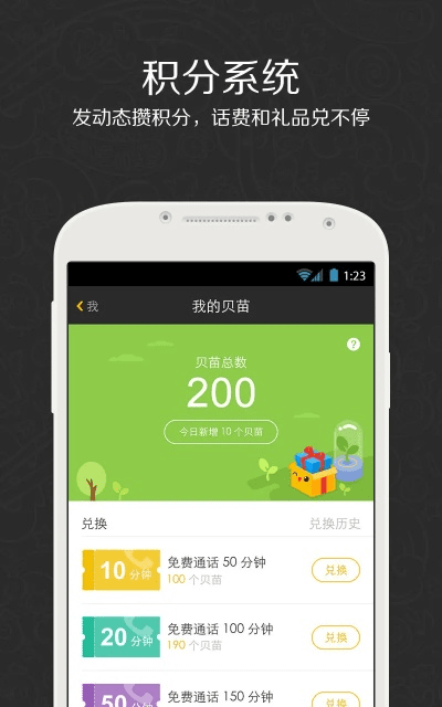 贝聊教师版本,实地分析解释定义-复刻版_v6.507