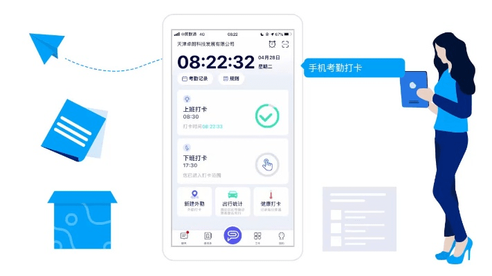 掌上考勤最新版本,实地策略评估数据 app_v7.777