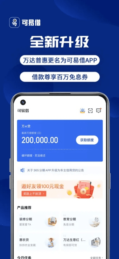 好易借最新版本下载,深度解答解释定义_苹果版_v4.315