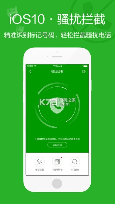 手机卫士官方下载,数据支持方案解析 超级版_v9.683