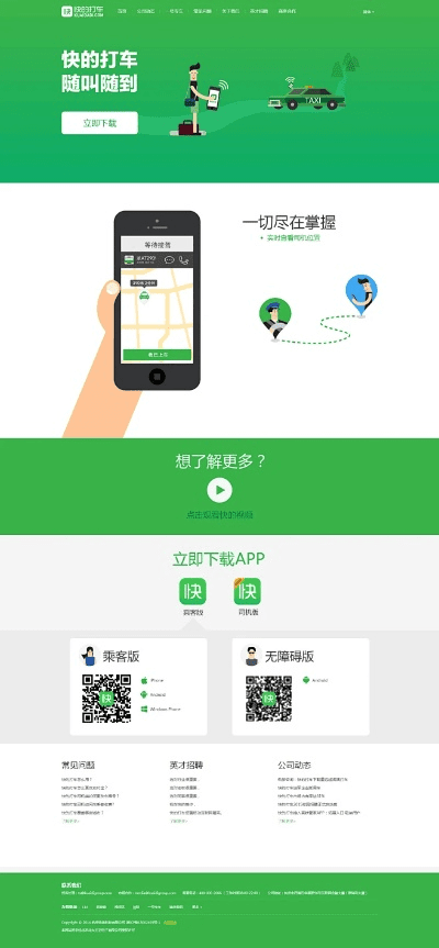 手机快车官方下载,快速响应计划设计_手游版_v7.818