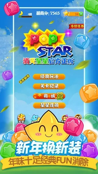 消灭星星官方正版下载,精细方案实施 U_v3.975