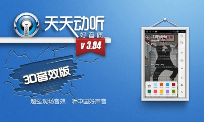 天天动听的全部版本,权威解答解释定义_PT_v3.276