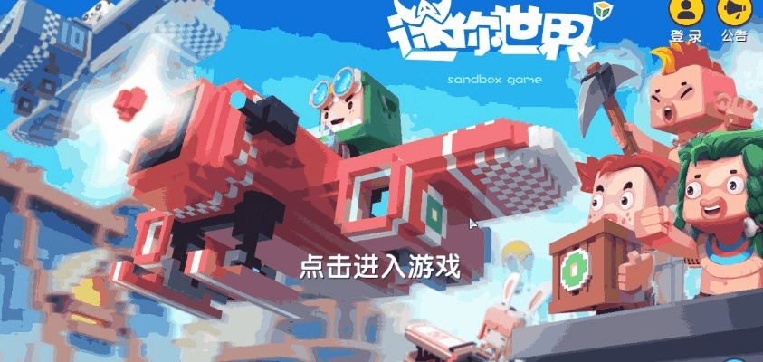 关于迷你世界新版本，资源策略实施_标准版_v1.285被误报为病毒的澄清