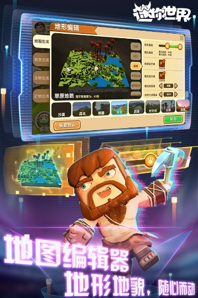 迷你世界电脑版下载最新版本,数据支持执行策略 移动版_v4.709