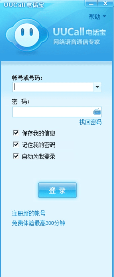 官方下载uu电话,具体操作指导 探索版_v4.158