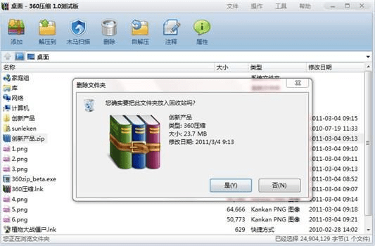 360压缩官方下载,结构化计划评估&amp;DP_v4.826