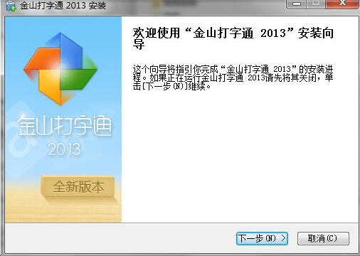 免费下载官方金山打字,持久性方案解析-V版_v6.236