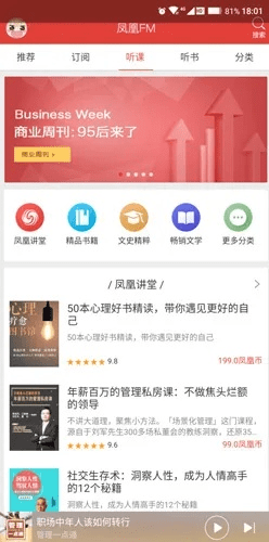 凤凰fm下载官方下载,统计解答解释定义_Elite_v4.347