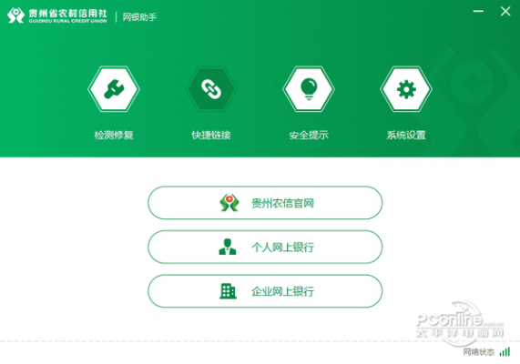 系统工具软件，农村信用社官方下载，整体规划讲解_高级款_v10.717详解