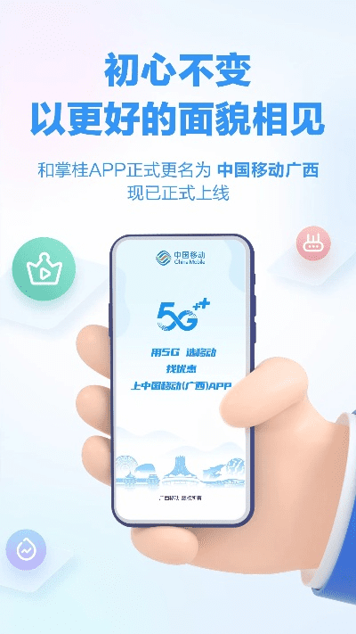 下载广西移动官方客户端,系统化评估说明&amp;增强版1_v7.298