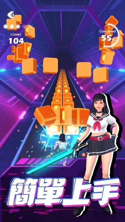 节奏之剑官方下载,实时数据解析_轻量版_v2.614