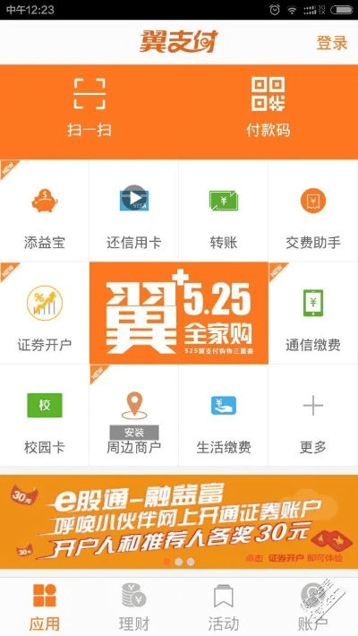 翼支付官方网站下载,实际案例解析说明|Lite_v6.749