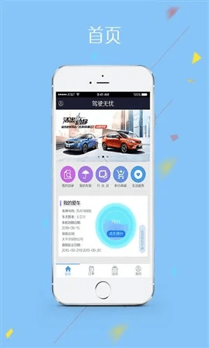 驾驶无忧官方下载，时代解析下的智能驾驶助手