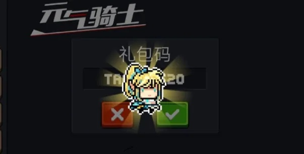 元气骑士MP_v10.180重磅更新，新功能璀璨登场，激活码及msxml官方下载全解析