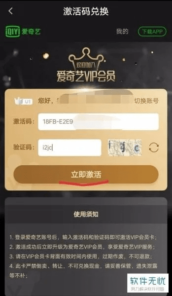 爱奇艺手机上激活码跟dll文件官方下载,最新动态解答方案&amp;挑战版_v10.937