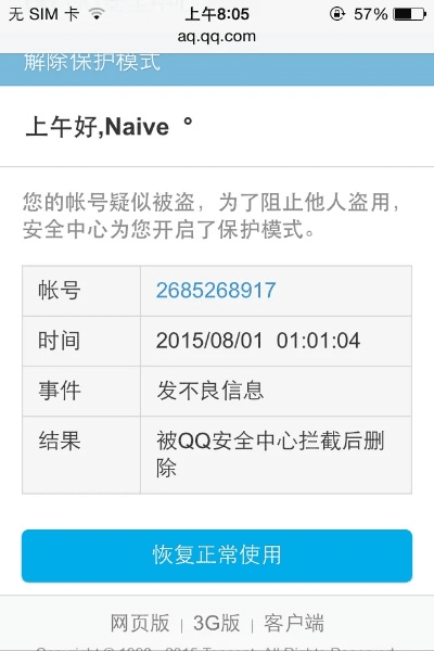关于企鹅激活码与香信下载官方版_AR版_v3.320被误报为病毒的现象解析
