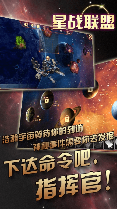 星际联盟手游跟官方快影下载,详细解答解释定义|Deluxe_v6.444