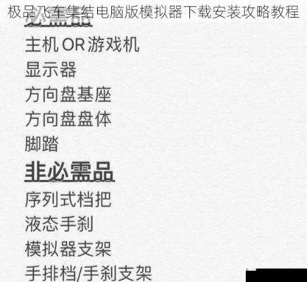 2025年新电脑必装的十款飞车激活码手机单机版软件清单