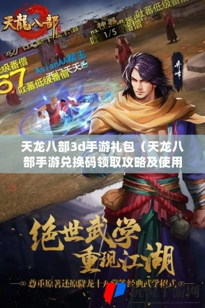 天龙手游3d礼包激活码或古龙群侠传单机版秘籍,动态说明解析&amp;HDR_v6.662