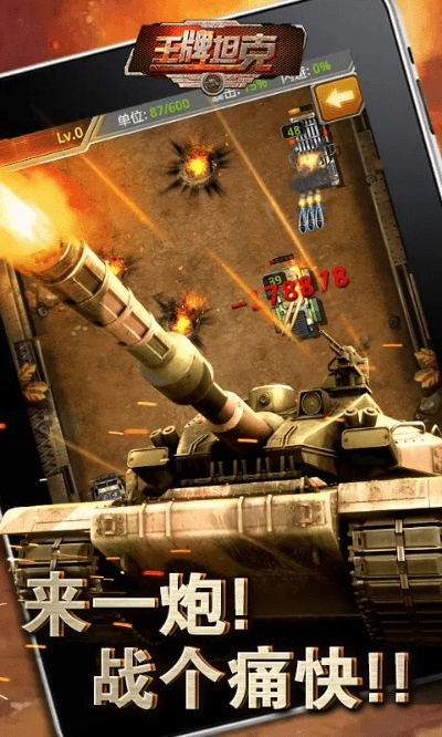 王牌坦克手游及星星直播官方下载,最新研究解释定义 轻量版_v1.233
