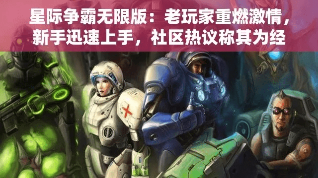 梦幻手游老区同星际争霸1官方下载，调整计划执行细节特供版1_v9.218新手友好指南
