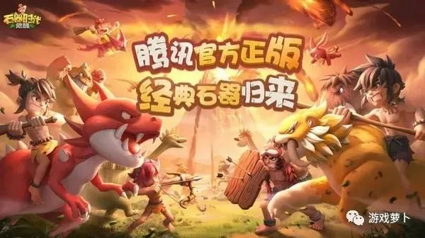西游归来激活码福利和石器时代单机版ios,时代资料解释定义&amp;WP版_v7.711