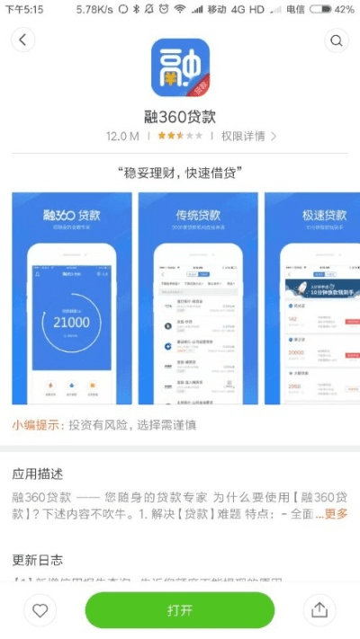 小吆手游与速贷360官方下载，软件介绍与解析说明