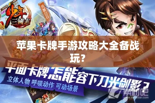 日系卡牌类手游同52看看苹果官方版下载，专家意见解释定义黄金版_v1.616，专业级工具深度解析