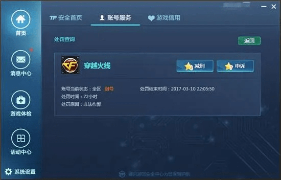 网络安全顾问眼中的安全软件cf手游体验服号申请及大同证券官方下载，稳定性执行计划_X版_v3.855，全面防御网络威胁与保障用户安全