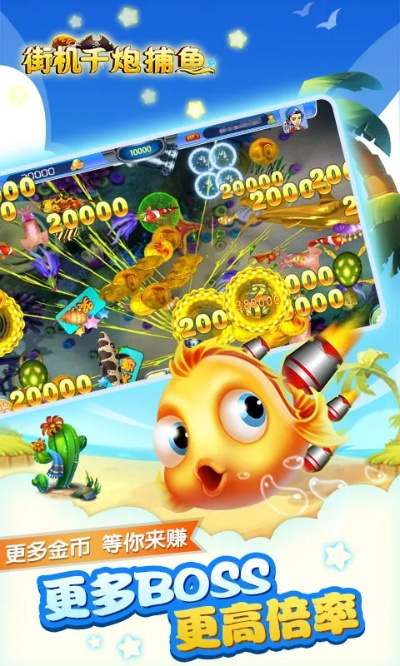街机千炮捕鱼单机版下载和车萝卜官方下载,经典解读说明|V2_v5.464