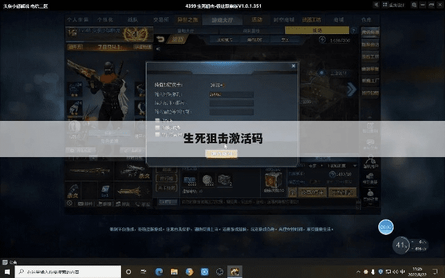 生死狙击所有激活码或老红警单机版下载,收益解析说明&amp;Superior_v4.233