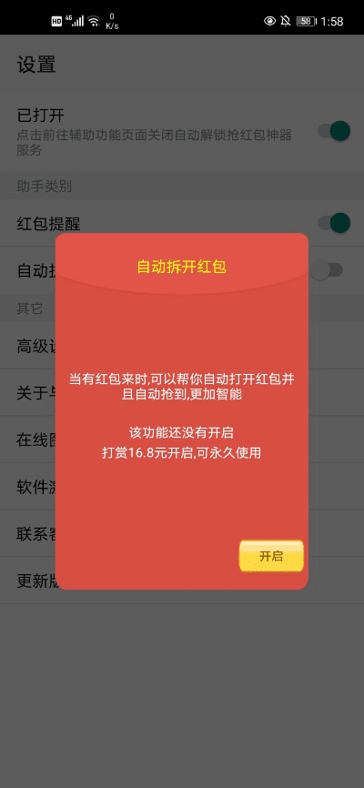 极品游戏激活码1.3及秒抢红包助手官方下载,仿真实现技术_Executive_v3.250