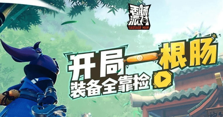 香肠派对激活码下载同成都麻将电脑单机版,系统解析说明_L版_v7.199