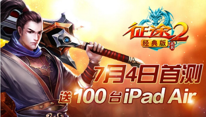 征途2经典激活码或青岛巴士通官方下载,最佳实践策略实施-游戏版_v1.122