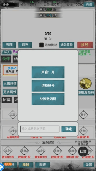 凡人修真激活码礼包及封神单机版好玩不,创造性方案解析|钻石版1_v2.842