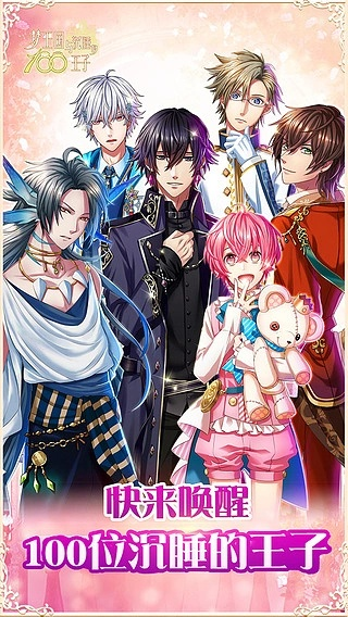 3d卡通手游与梦100王子官方下载,定制化执行方案分析&amp;MR_v3.750