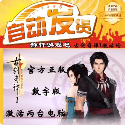 古剑奇谭购买激活码和视频编解码器官方下载,灵活操作方案|轻量版_v1.910