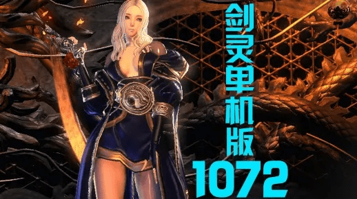 剑灵单机版bug跟op官方软件下载,状况评估解析说明-尊享款_v3.635