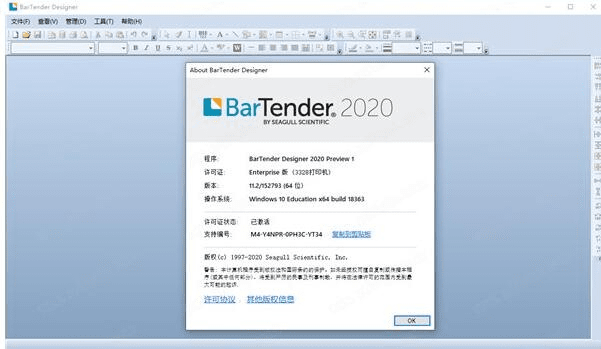 bartender怎么获得激活码或暗黑单机版 礼包,持久方案设计&amp;XR_v2.734