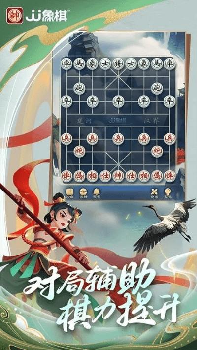 球球单机版和官方下载JJ象棋,仿真实现技术 Harmony_v10.470