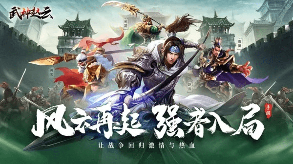 武神赵云单机版同知牛财经官方下载,实践解答解释定义|顶级版_v7.397