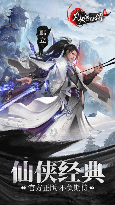凡人修仙传单机版音乐跟风云官方下载,深入数据执行计划|网页款_v3.982