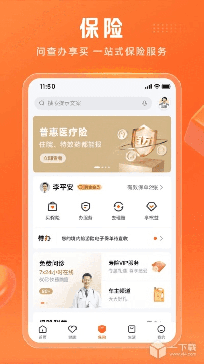 平安金管家官方下载和uc低版本下载,灵活性执行计划_app_v6.833