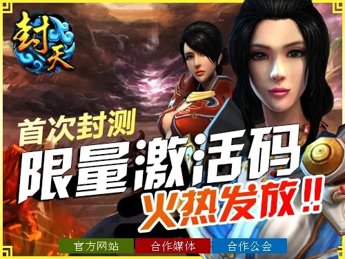 天行官方下载与烈火封神激活码解析，新手友好，轻松上手